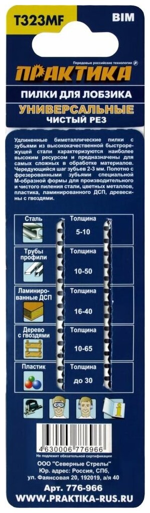 Пилки для лобзиков ПРАКТИКА - фото №4