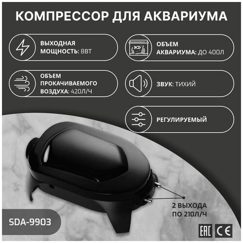 SHANDA SDA-9903 Компрессор двухканальный аквариумный регулируемый до 400л 420лч 2210лчас 8Вт 169900₽