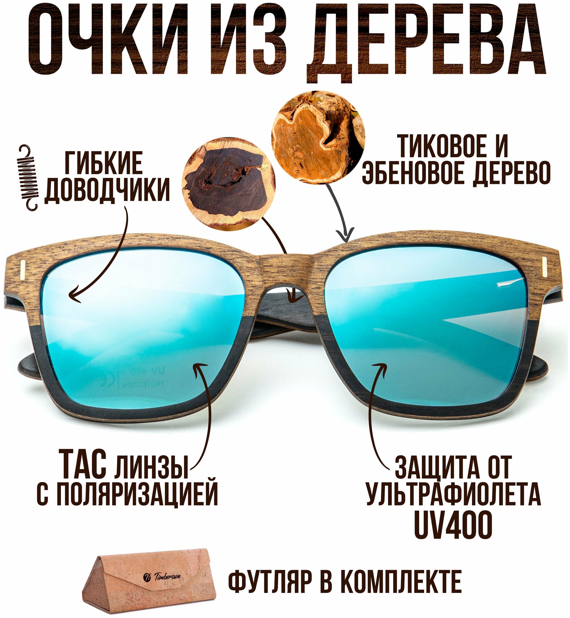 Солнцезащитные очки Timbersun