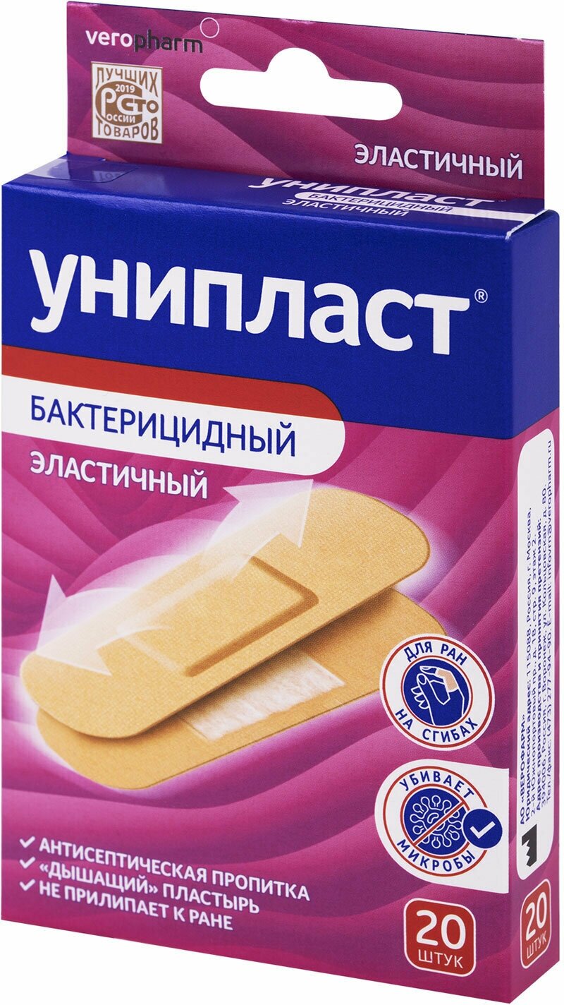 Пластырь Унипласт бактерицидный эластичный 1,9х7,2 см. 20 шт. АО Верофарм - фото №3