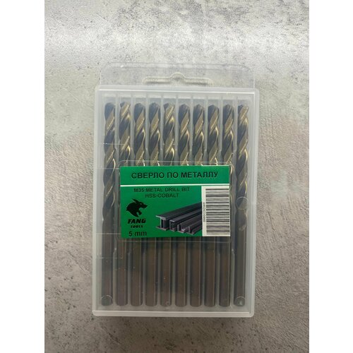 Сверло по металлу кобальт FANG TOOLS HSS-CO 5 мм, 10 шт / Набор сверл по металлу 5 мм, 10 шт