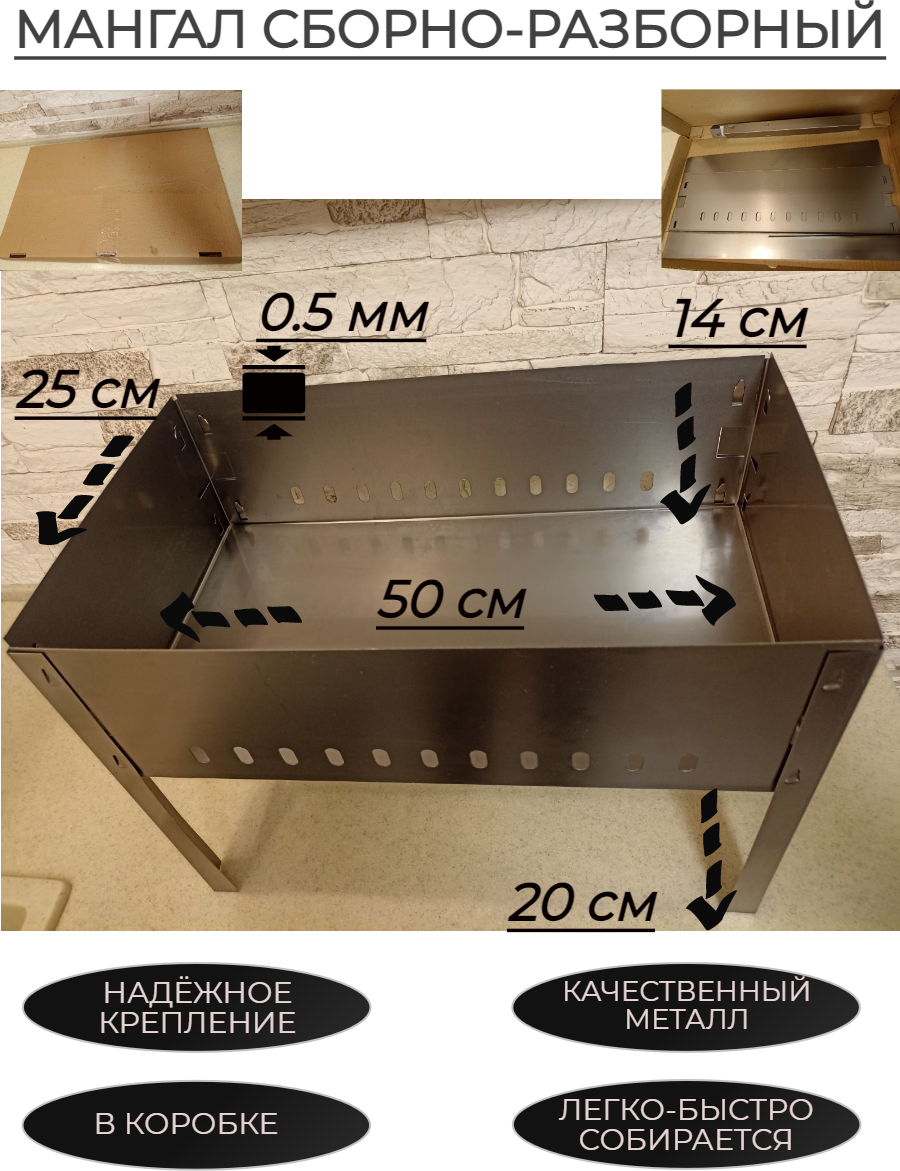 Мангал сборный разборный в коробке 50*25*34*14*0.5 см - фотография № 1