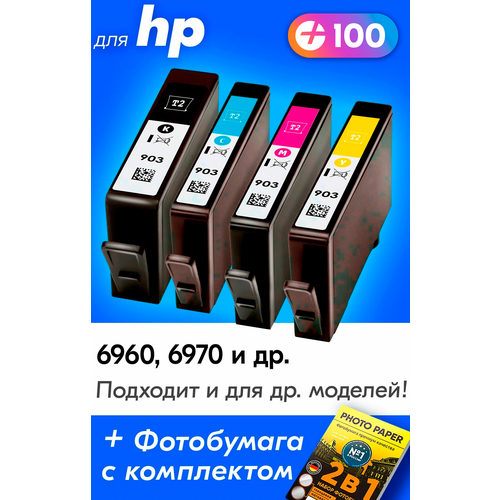 Картриджи для HP 903, HP Officejet Pro 6960, 6970 и др. с чернилами (с краской) для струйного принтера, черный (Black), цветные (Color), 4 шт.