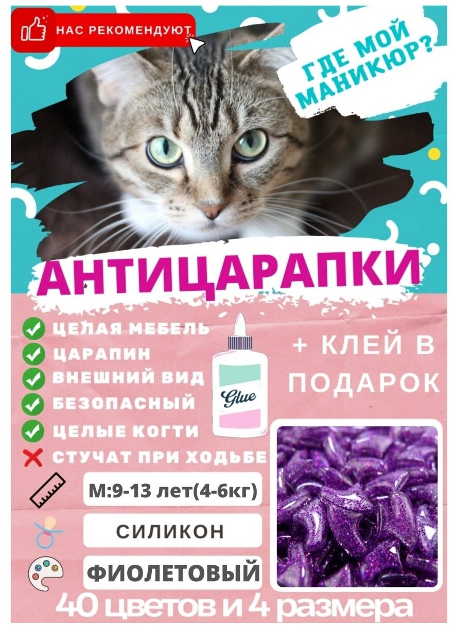 Антицарапки размер M- вес 4,5-9 кг