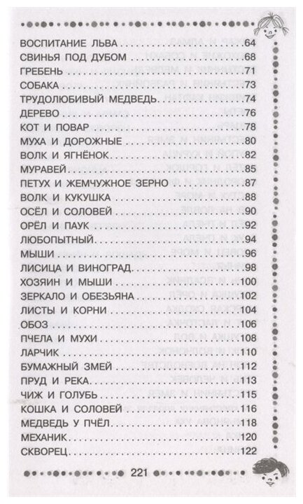 Стрекоза и Муравей. Басни (Крылов Иван Андреевич) - фото №3