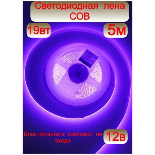 Голубая светодиодная лента COB 5м, мощность 19Вт/м, голубой свет, 12В, IP20, 300 ламп/метр, COB диоды сплошной засветки, LEEK