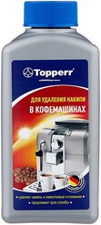 Средство Topperr Для очистки от накипи кофемашин 3006, 250 мл