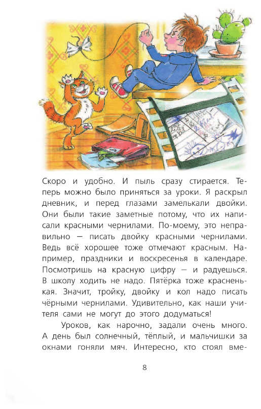 В стране невыученных уроков (Гераскина Лия Борисовна) - фото №5