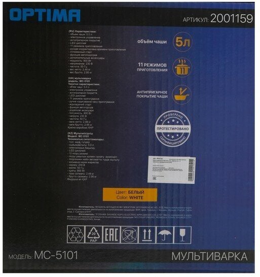 Мультиварка OPTIMA MC-5101, 900 Вт, 5 л, 11 программ, серебристая/белая - фотография № 9