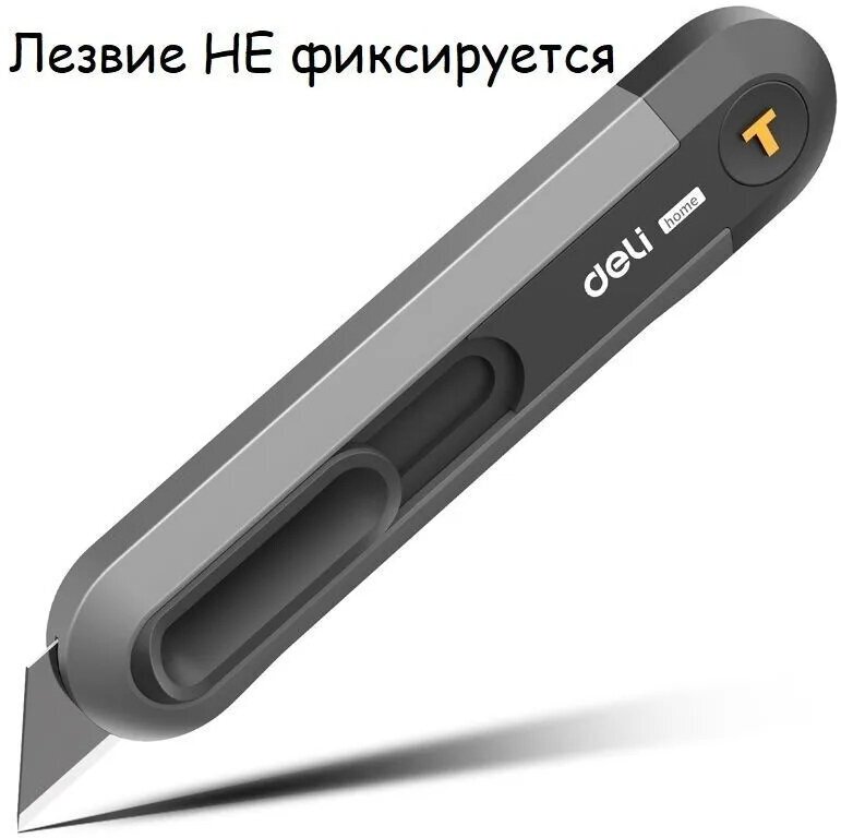 Технический нож "Home Series Black" Deli HT4008 (Т-образное лезвие, эксклюзивный дизайн, софттач пластик, безопасная конструкция, подарочная упаковка)