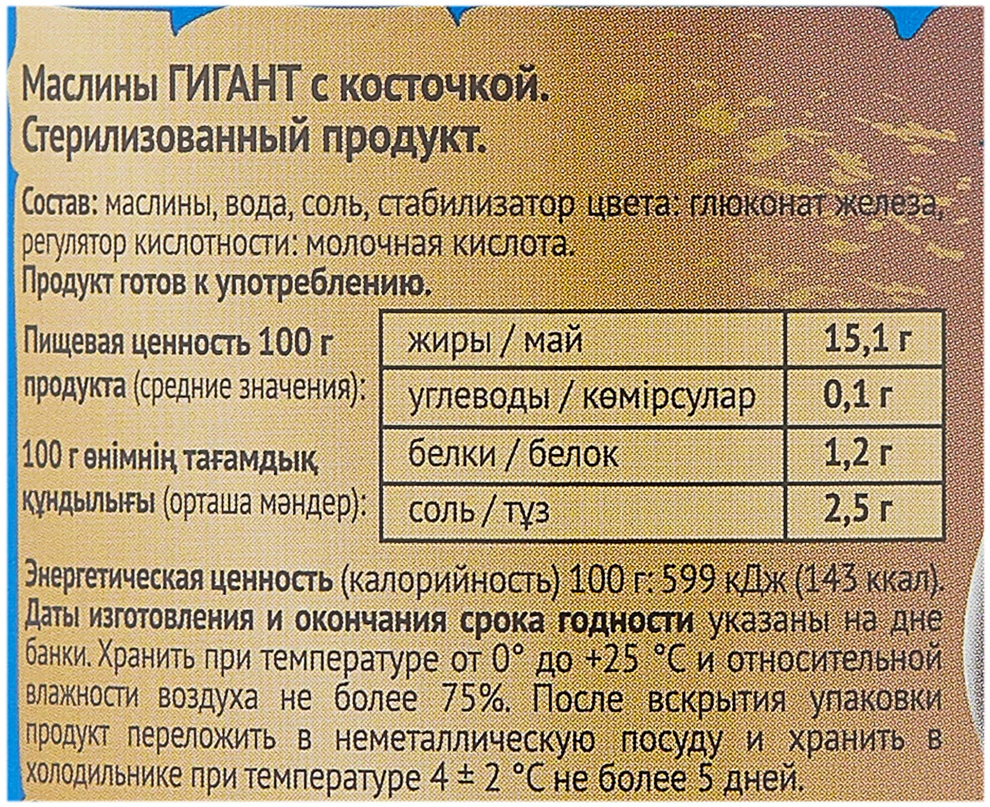 Маслины Green Ray Gigantus с косточкой 425мл Intercomm Foods SA - фото №3