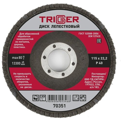 Триггер 70351 Диск лепестковый по металлу 115х22мм P40 (10/100)