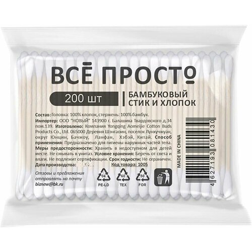 Палочки ватные Все просто бамбуковый стик 200шт х3