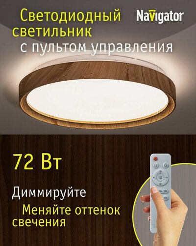 Изображение товара Люстра светодиодная Navigator 93 458 NLF-С-024-02 с пультом ДУ, 72 Вт, белый/дерево