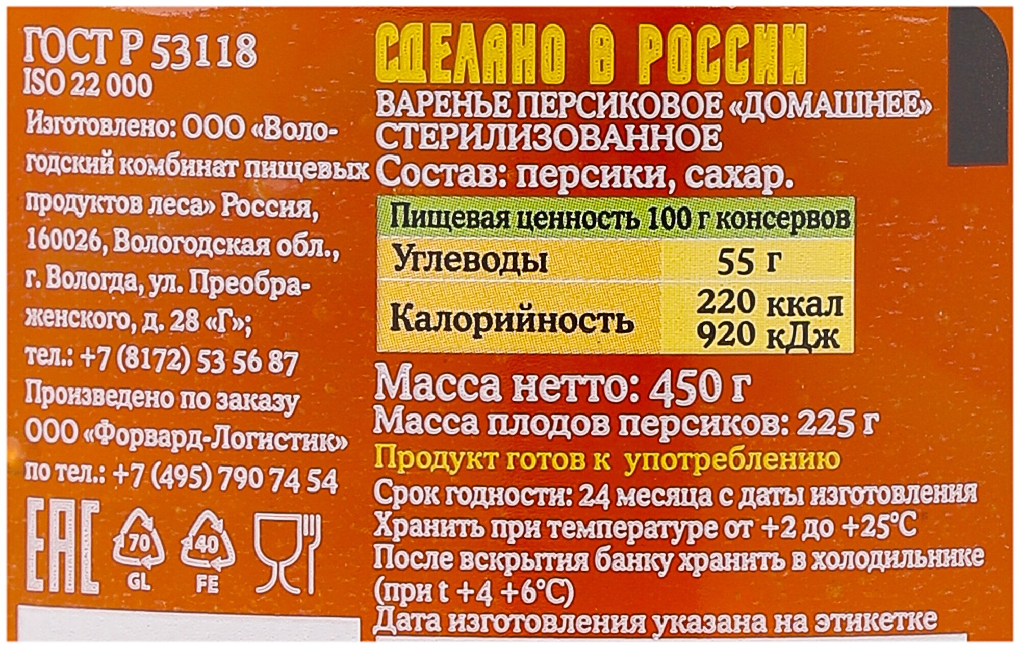 Варенье Лукашинские варенья персиковое ГОСТ 450 г