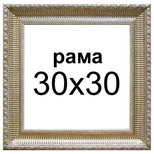 фото Рама для картин по номерам холста подрамника 30х30 вышивки зеркала фотографии портрета 30 на 30 фоторамка хобби подарок ребенку мужчине женщине декарт