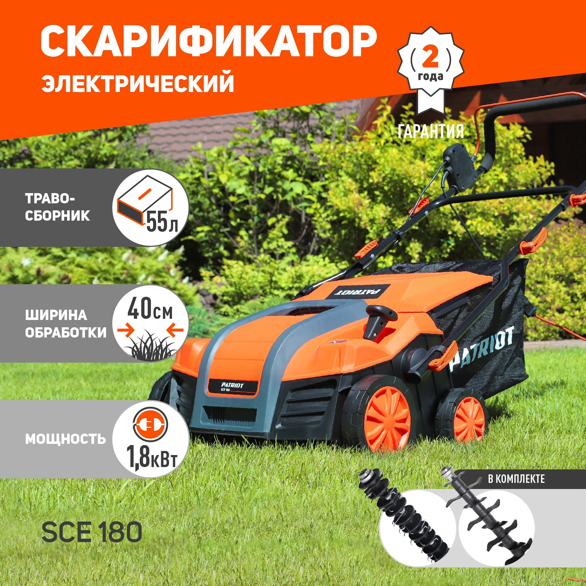 Скарификатор электрический PATRIOT SCE 180 512309180