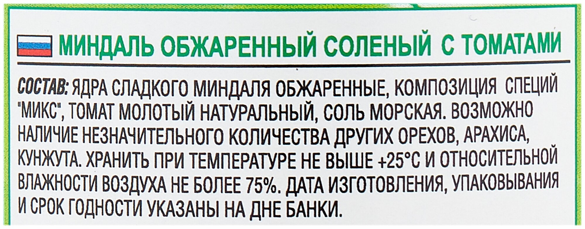 Миндаль обжаренный соленый в томате 115 г - фотография № 4