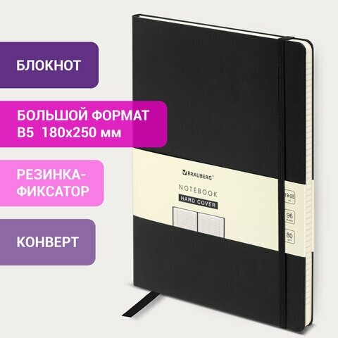 Блокнот большой формат (180х250 мм) В5, BRAUBERG ULTRA, балакрон, 80 г/м2, 96 л, клетка, черный, 113060