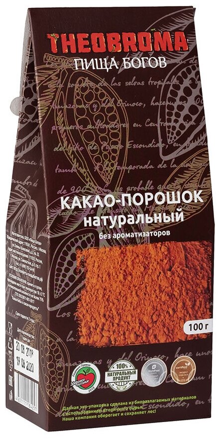 Какао порошок натуральный без ароматизаторов/250г