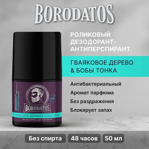 Borodatos / Бородатос Дезодорант - антиперспирант роликовый, Гваяковое дерево и Бобы Тонка, 50 мл