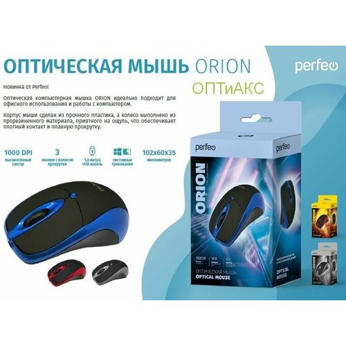 Мышь проводная Perfeo ORION 27500₽
