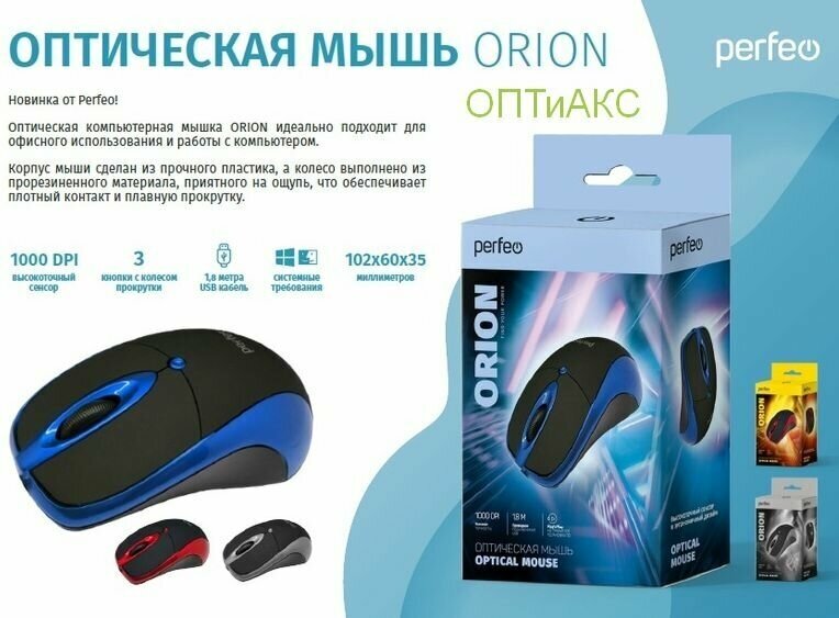 Мышь оптическая Perfeo "ORION" 3 кн USB чёрн/син