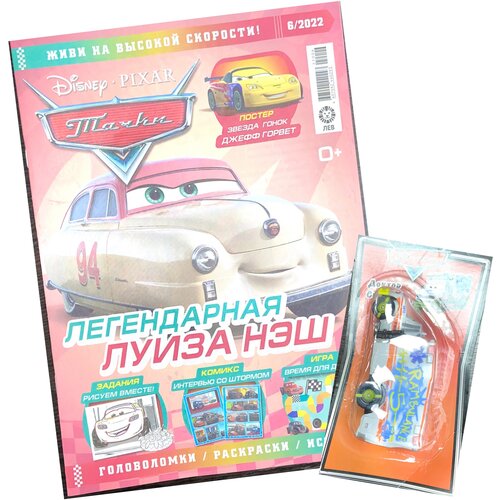 Журнал Тачки (Cars) №6 (2022) с игрушкой машинкой в подарок