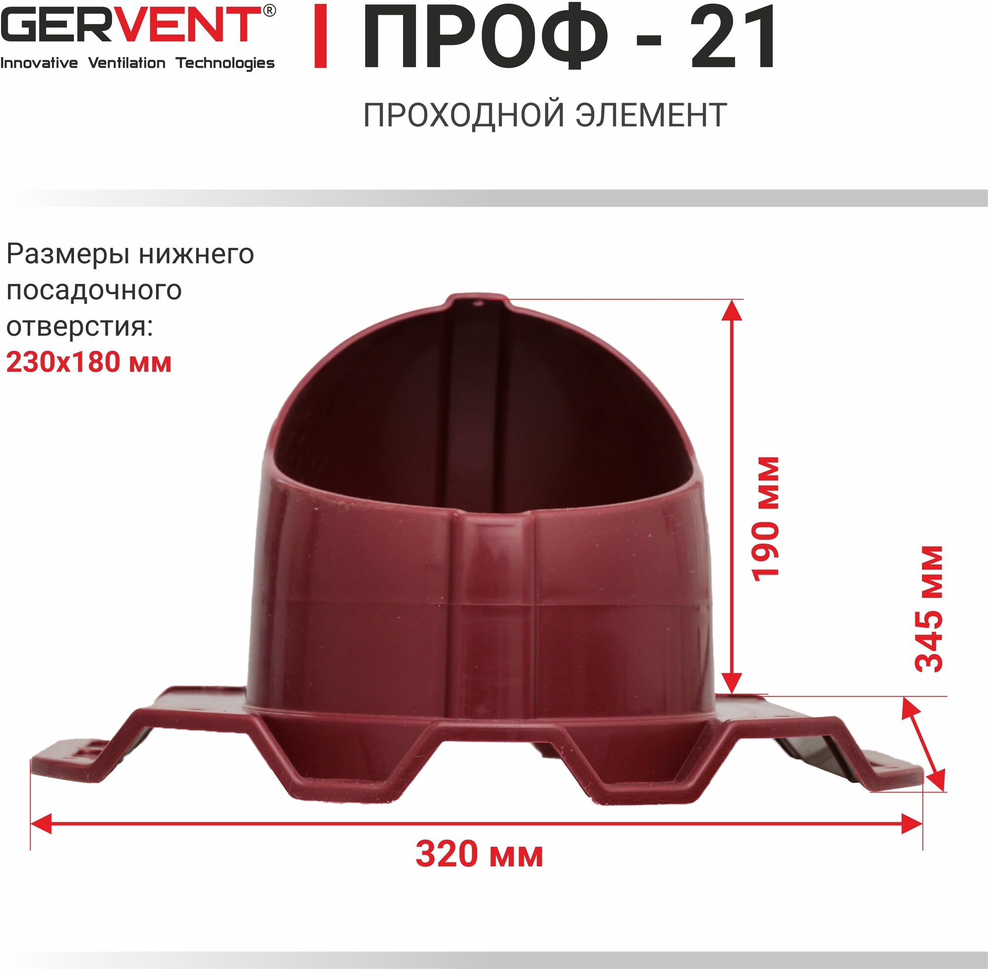 GERVENT, Проходной элемент ПРОФ21, малиновый - фотография № 5