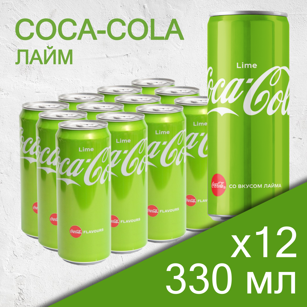 Газированный напиток Coca-Cola Lime 0.33 л ж/б упаковка 12 штук Беларусь