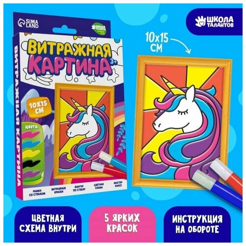 Витражная мини-картина Единорог 10х15