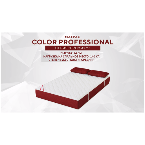 Матрас Виртуоз сна Color Professional 120х200 см коричневый