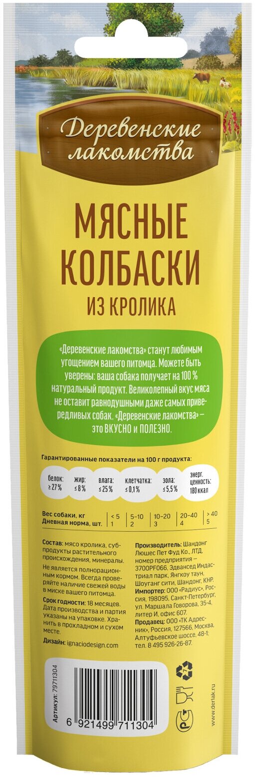 Деревенские лакомства для собак, мясные колбаски с мясом страуса (45 г) - фото №5