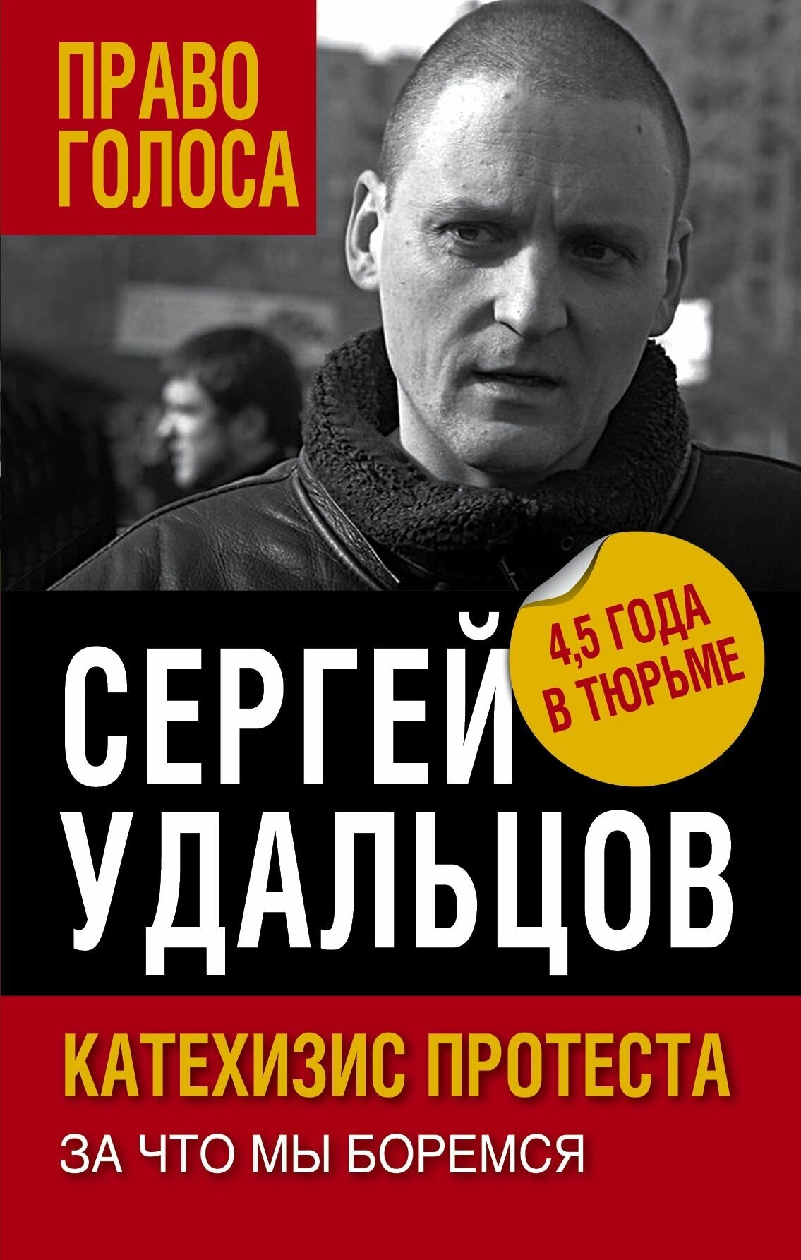 Катехизис протеста. За что мы боремся - фото №5