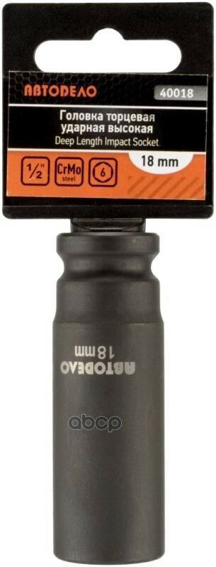 Автодело 40018 Головка торцевая ударная 18  DR 1 2 L 78 мм   АвтоDело  40018