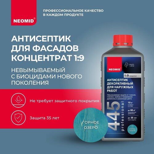 NEOMID 445 Декоративный антисептик для дерева (Горное озеро) 1 кг / Защитный состав для древесины декоративный антисептик для дерева neomid 445 горное озеро 5 кг защитная пропитка для деревянных фасадов без образования пленки