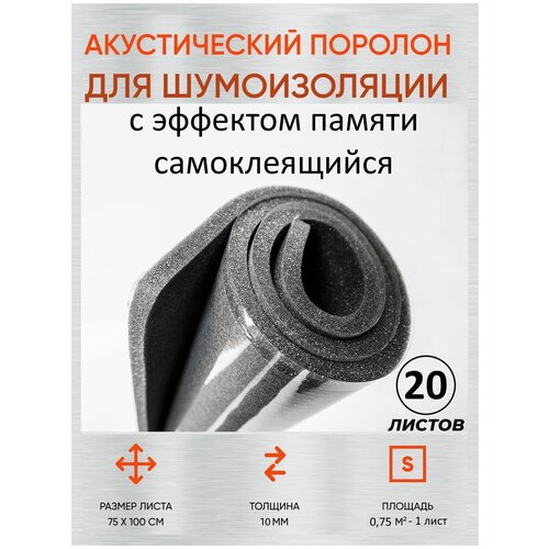 Шумофф Practik Flex 10 серый упаковка 20 листов / Самоклеющийся акустический поролон / Шумоизоляция для автомобиля