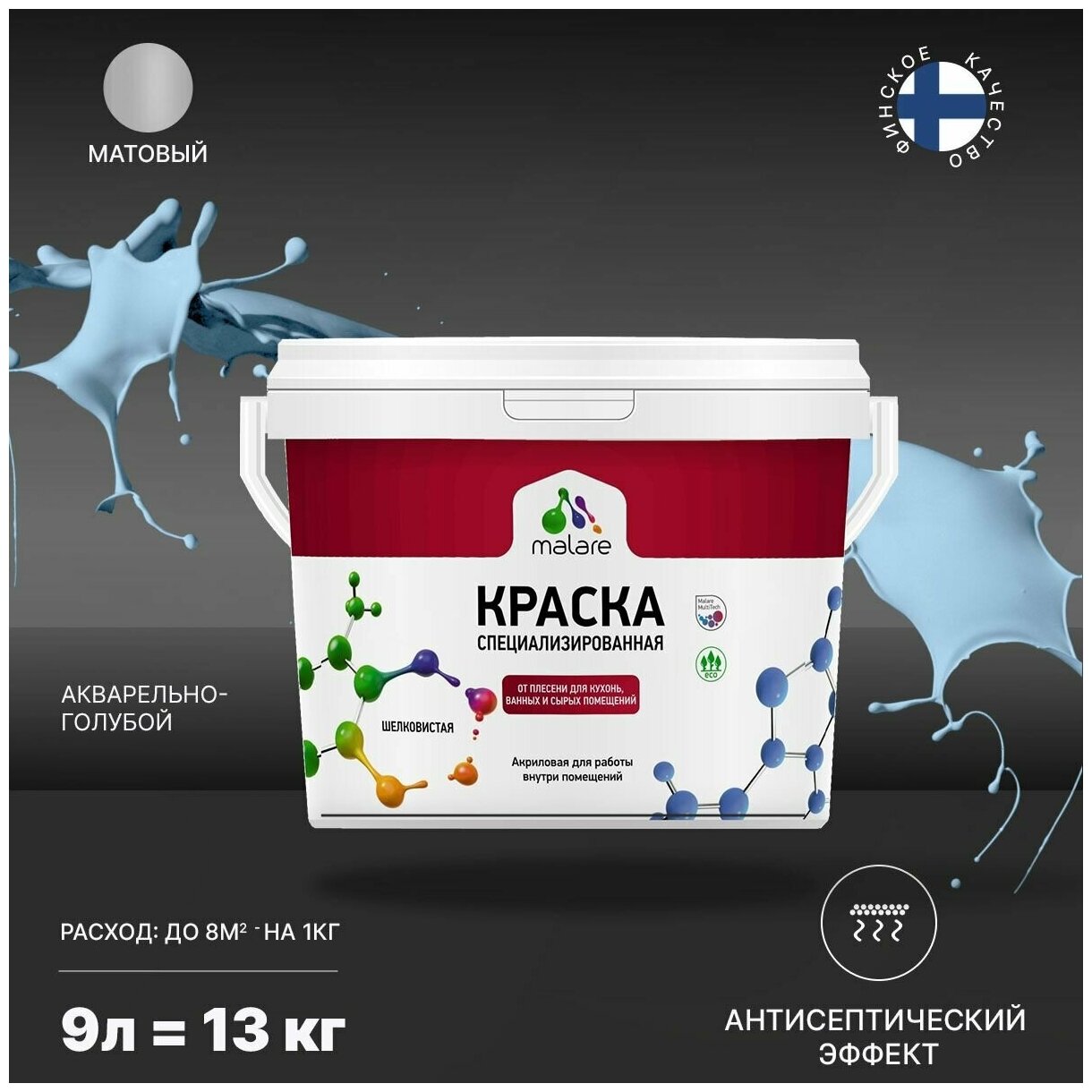 Краска Malare Professional от плесени и грибка, для кухни, ванных комнат и сырых помещений, без запаха матовая, акварельно-голубой, (9л - 11.5кг).