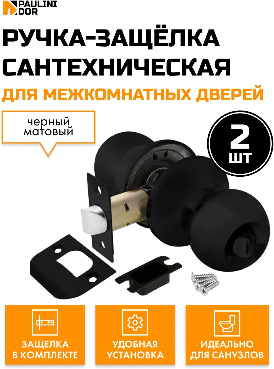 Ручка-защелка дверная P607 BK для межкомнатных дверей, Черный