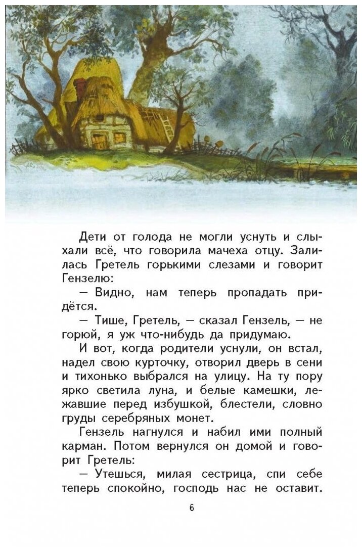 Золотой гусь (Гримм Якоб и Вильгельм) - фото №7