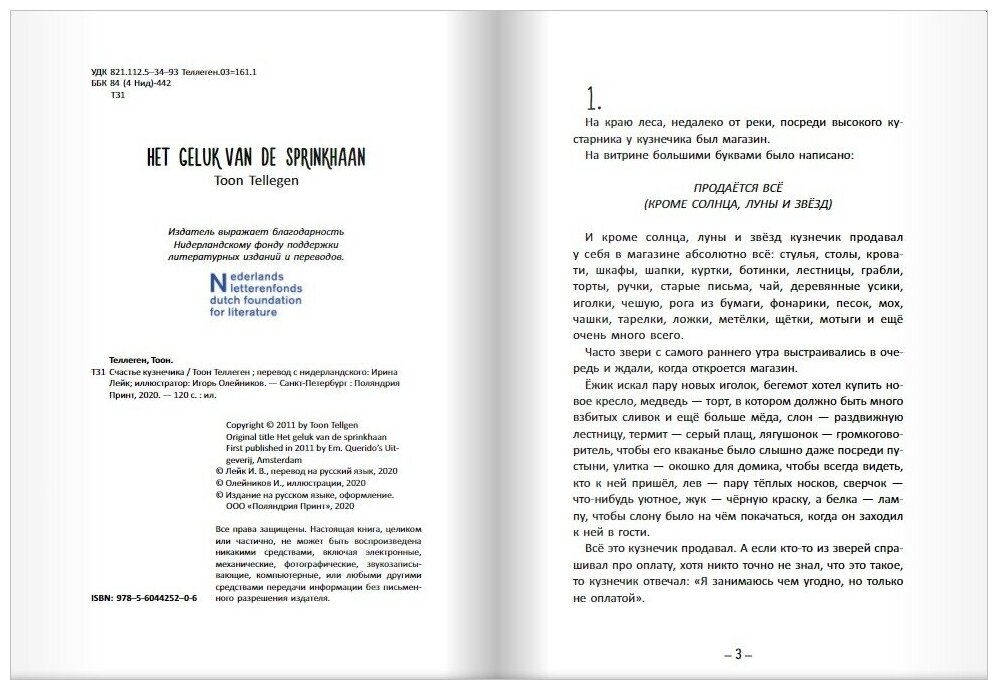 Счастье кузнечика (Тоон Теллеген) - фото №2