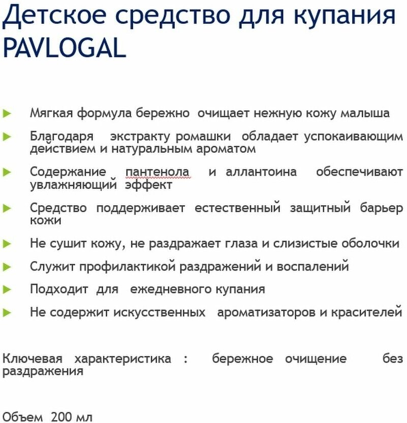 Средство для купания Pavlogal детское 200мл DCP Hemigal - фото №4