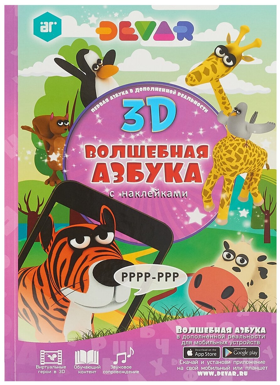 Devar Kids Волшебная Азбука в дополненной реальности с наклейками