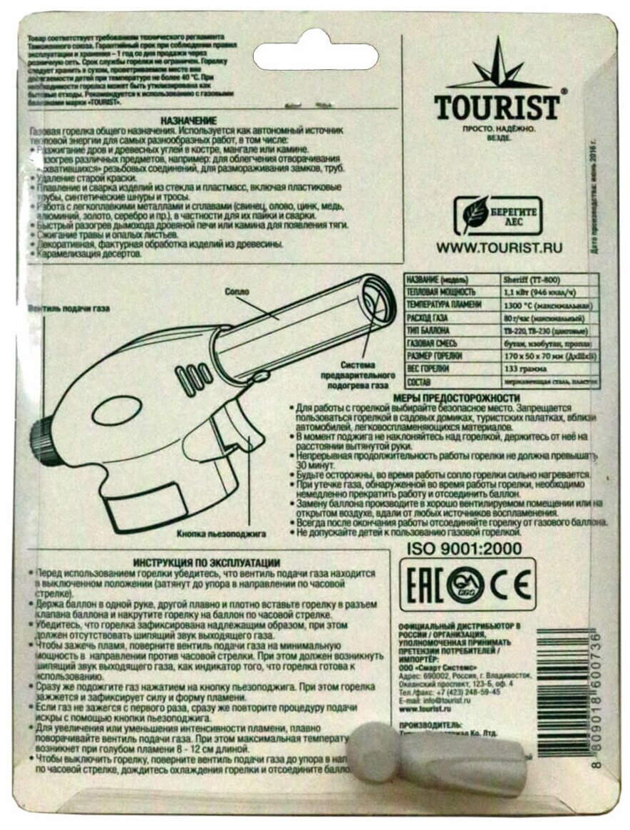 Газовая горелка TOURIST SHERIFF TT-800 17