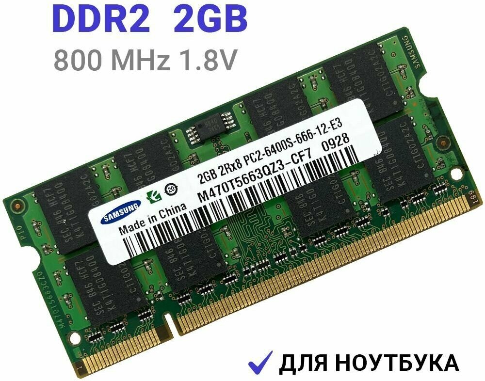 Оперативная память Samsung SODIMM DDR2 2Гб 800 mhz