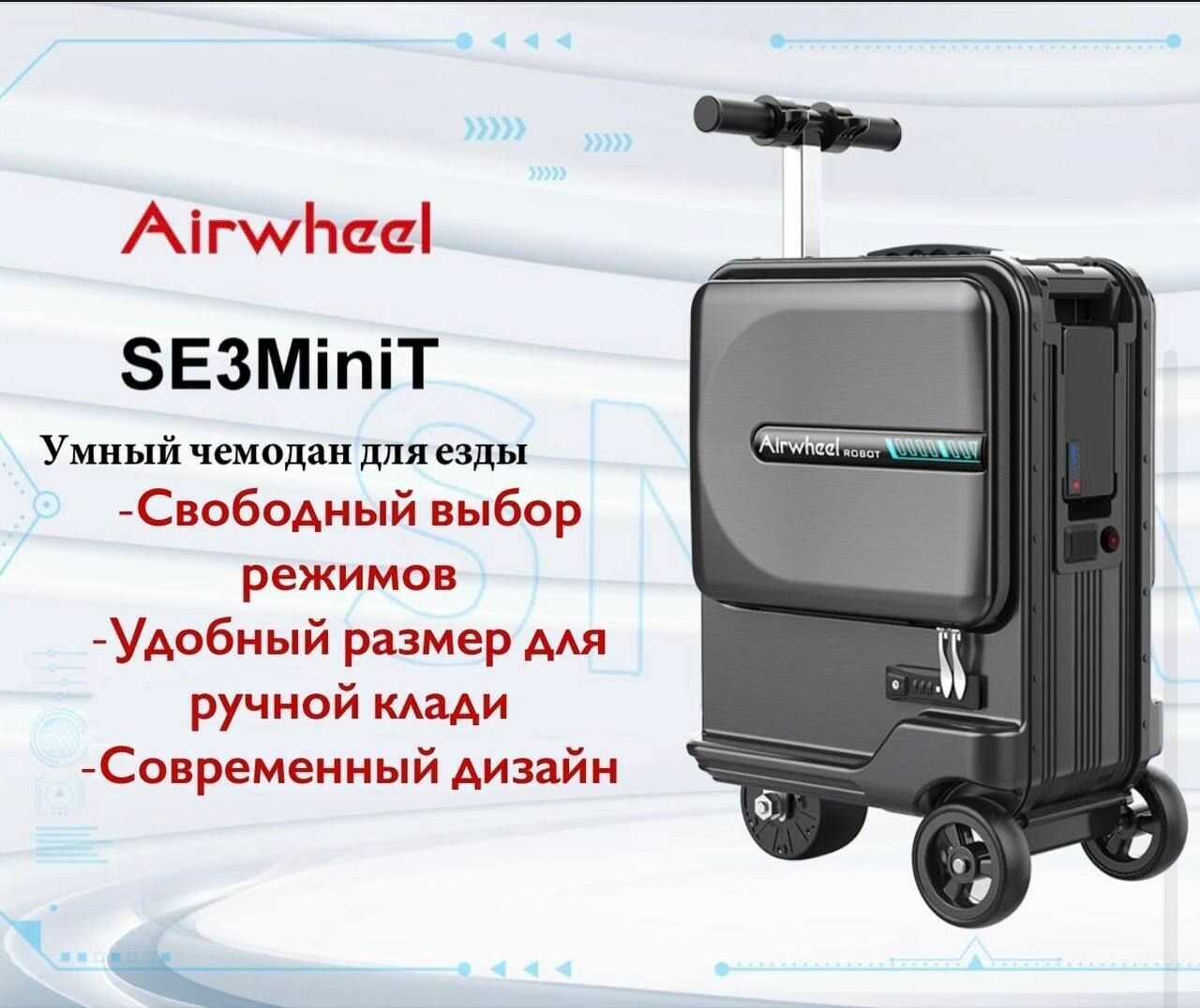 Чемодан-самокат Airwheel