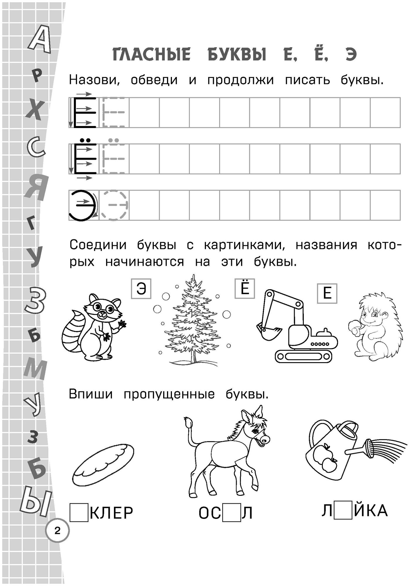 Пишем и читаем слова (Александрова Ольга Викторовна) - фото №4