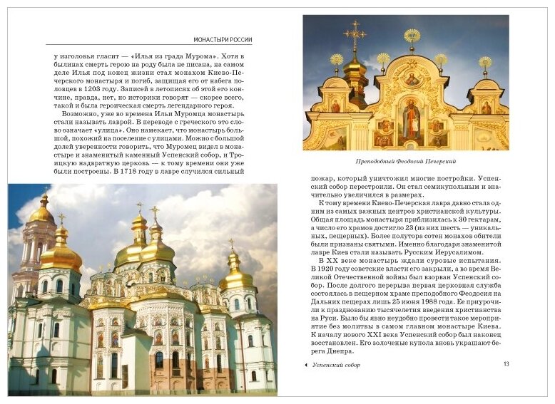 Монастыри России (С. Ю. Афонькин) - фото №3