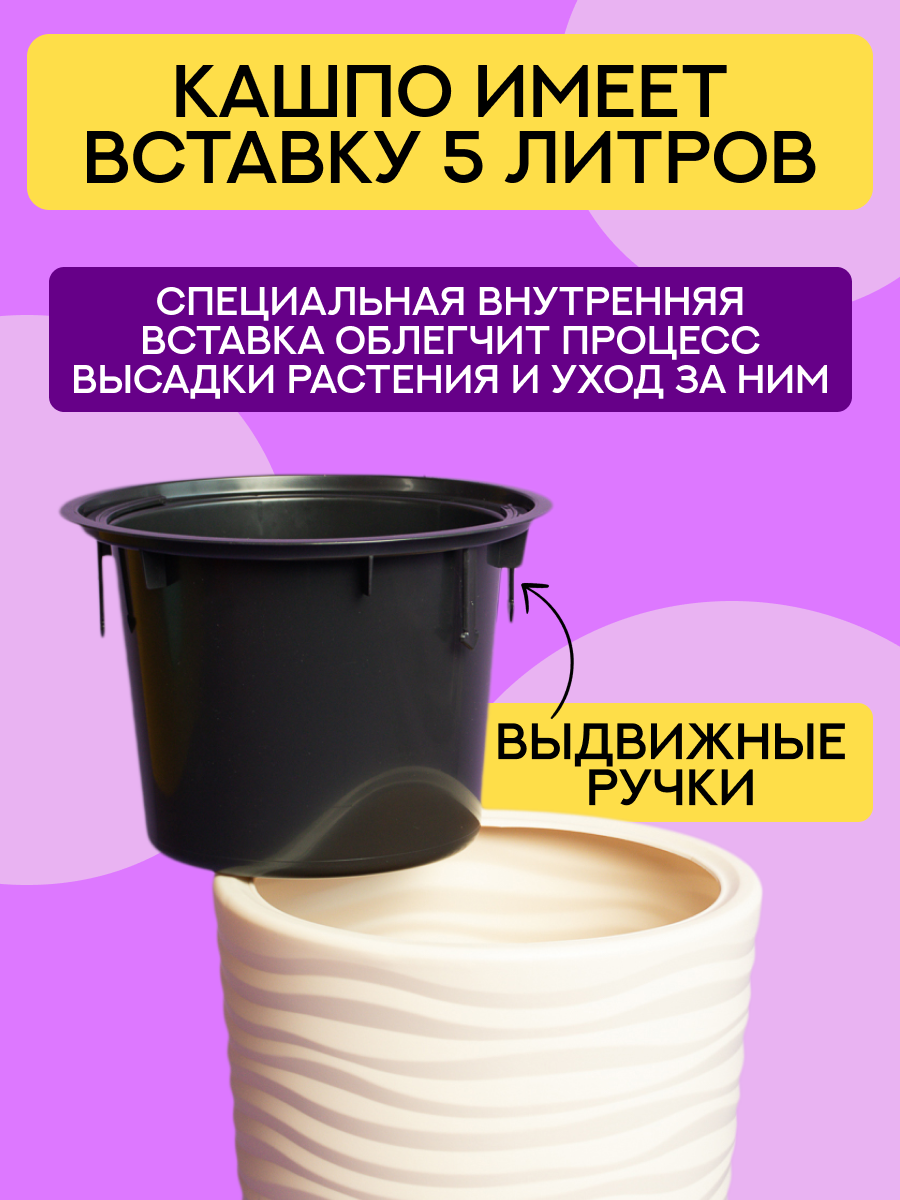 Кашпо Альтернатива Напольное кашпо для живых цветов "Оазис" со вставкой, Альтернатива, 25л, 29x57.5 см, бежевый — фото 1