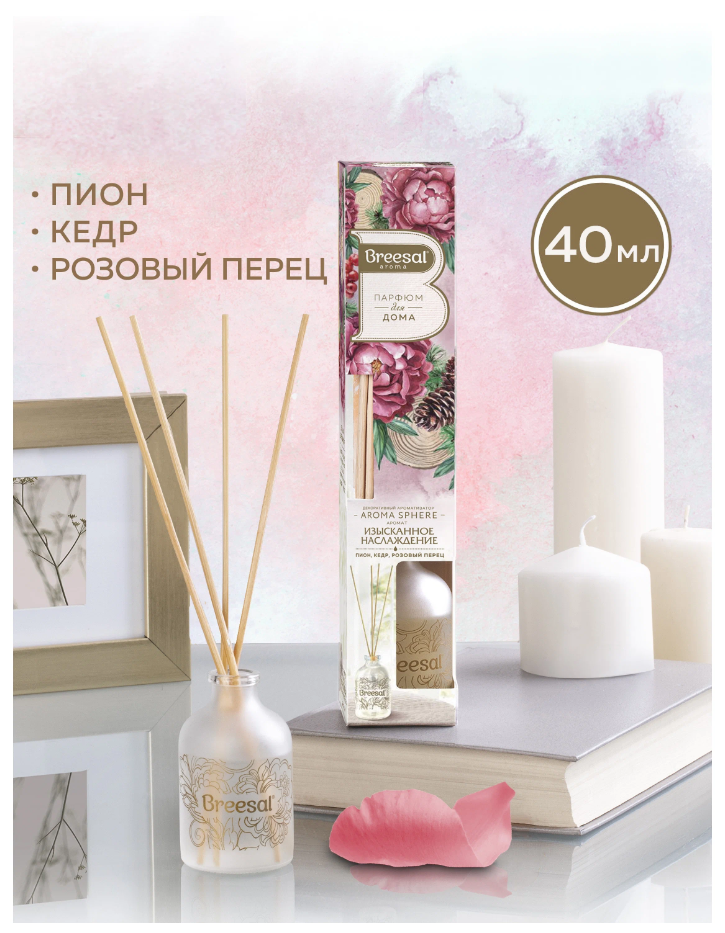Диффузор ароматический Breesal Aromа Sphere Изысканное наслаждение - фото №3